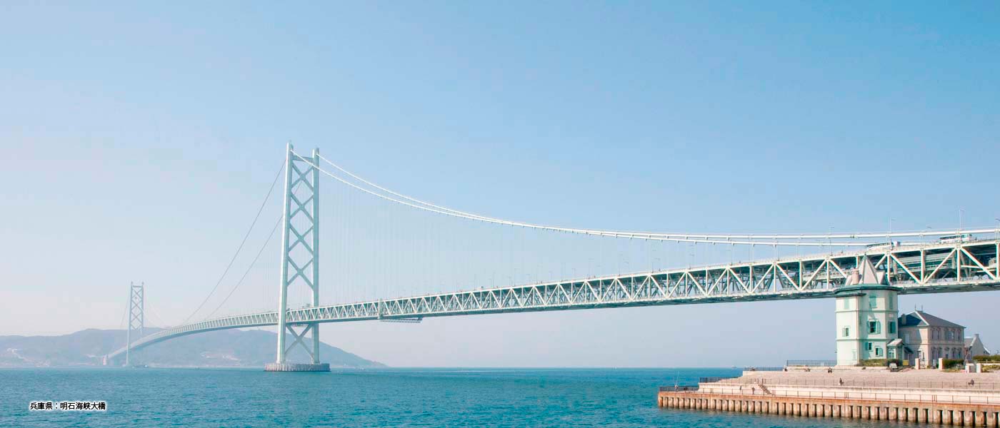 株式会社セラテクノ-トップイメージ4-明石海峡大橋イメージ
